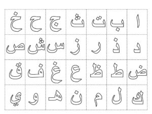 Printable Arabic Alphabet Worksheets